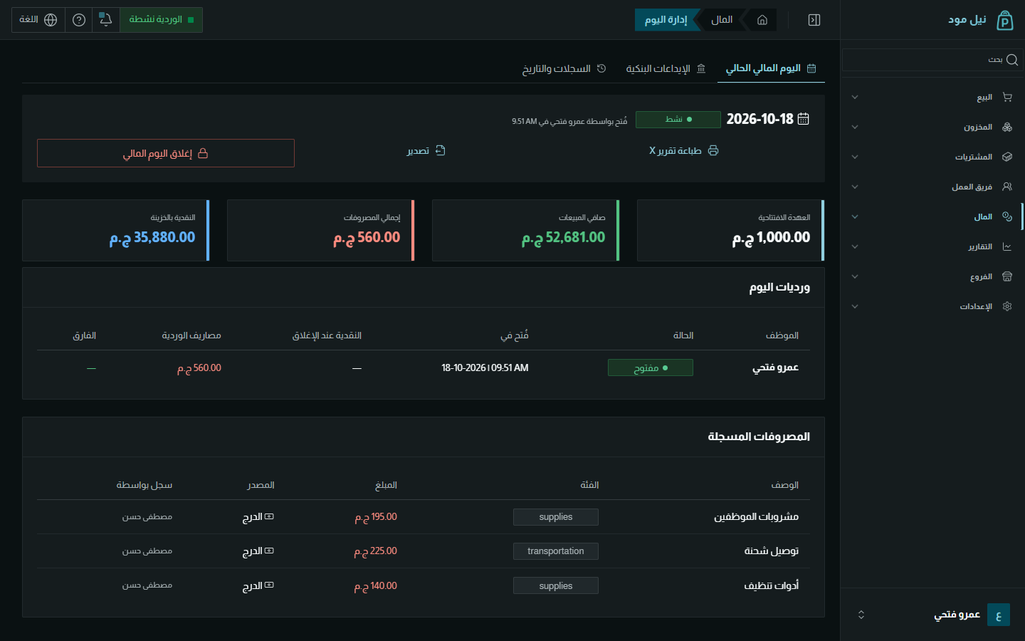 إغلاق اليوم