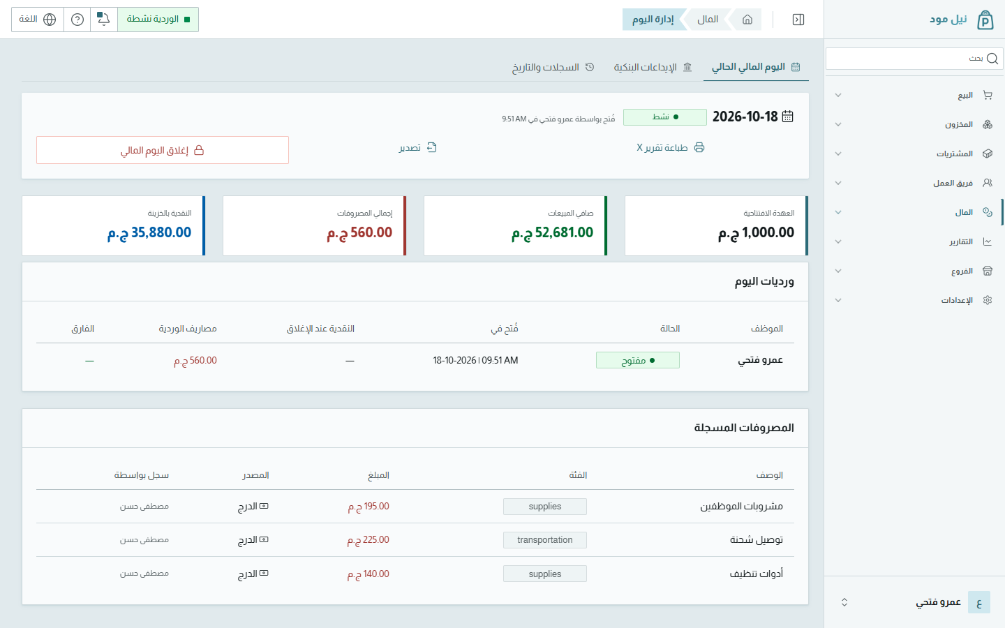 إغلاق اليوم